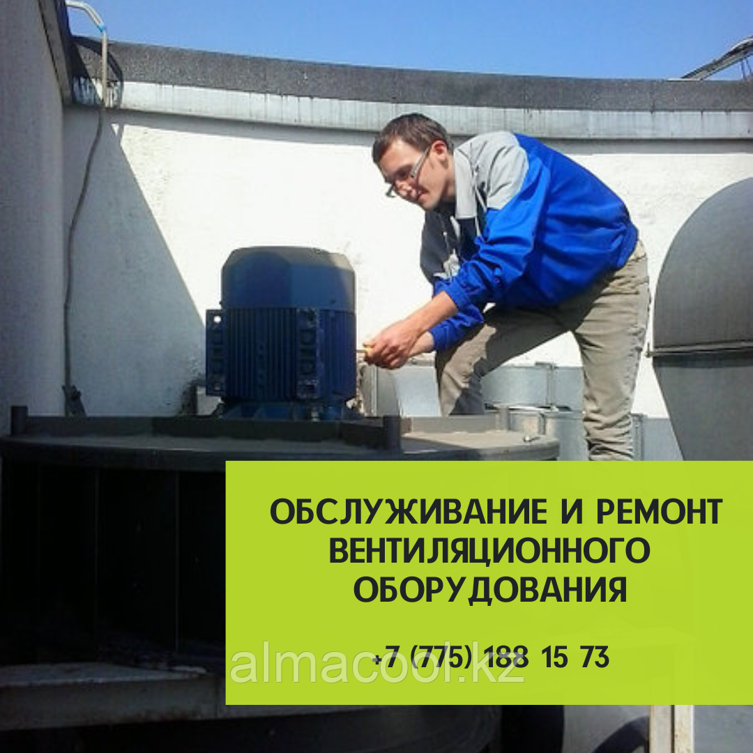 Техническое обслуживание вентиляционных машин и вентиляторов, фото 1