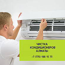 Чистка кондиционера