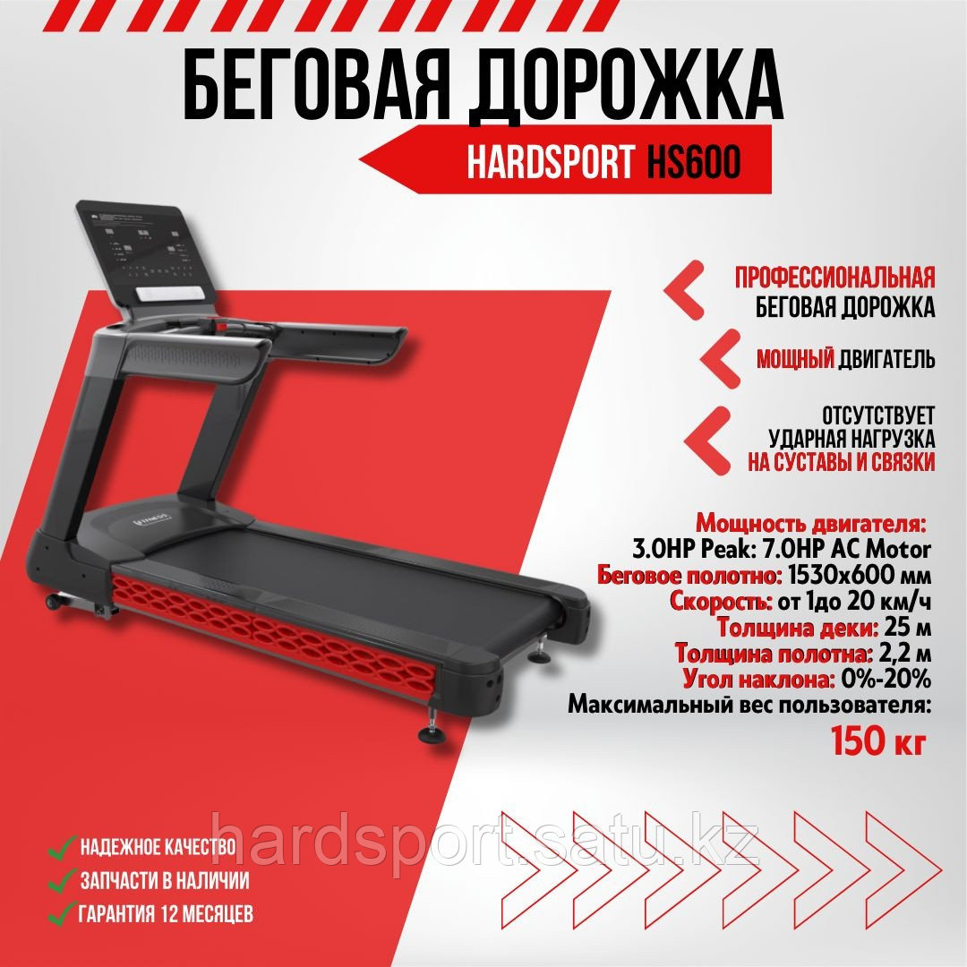 Беговая дорожка HARDSPORT HS600 - фото 5 - id-p116213105