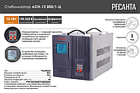 Стабилизатор Ресанта АСН-12000/1-Ц 63/6/10, 12 кВт, 220 В, 5-7 мс, ~8% от 140 до 260 В, напольный