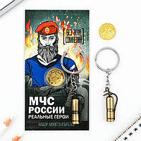 Набор монета и брелок «МЧС России», 8 х 14 см
