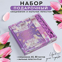 Подарочный набор «С весной в сердце»: ежедневник А5 80 листов и мыльные лепестки