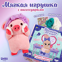 Мягкая игрушка с аксессуарами "Хрюша Лея"