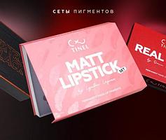 Сеты пигментов Tinel