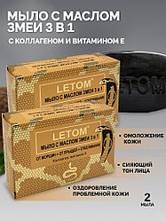 Мыло для лица Letom с маслом змеи 2 шт, 270 мл