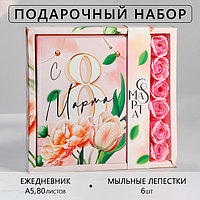 Подарочный набор: ежедневник А5,80 листов и мыльные лепестки «Тюльпаны 8 марта»