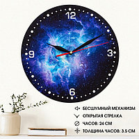 Часы настенные "Космос", плавный ход, d=24 см