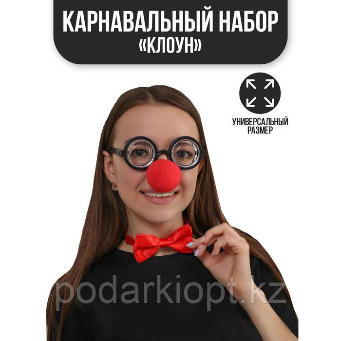 Карнавальный набор «Клоун», нос, бабочка, очки - фото 1 - id-p116236215