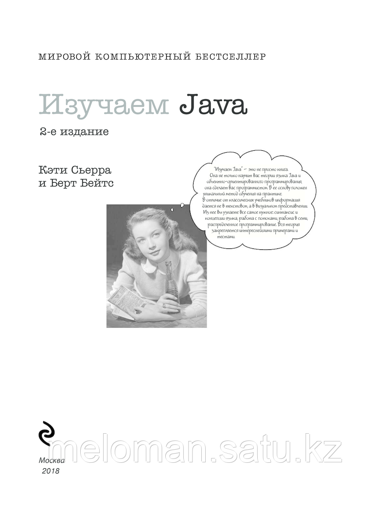 Сьерра К., Бэйтс Б.: Изучаем Java - фото 9 - id-p116238773