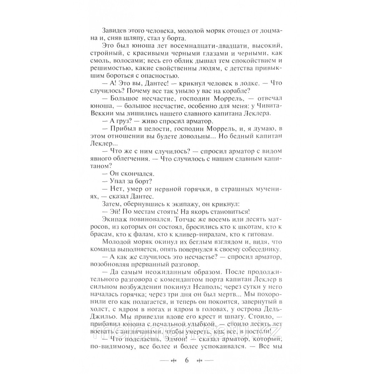 Дюма А.: Граф Монте-Кристо (комплект из 2 книг). Всемирная литература - фото 3 - id-p116238808