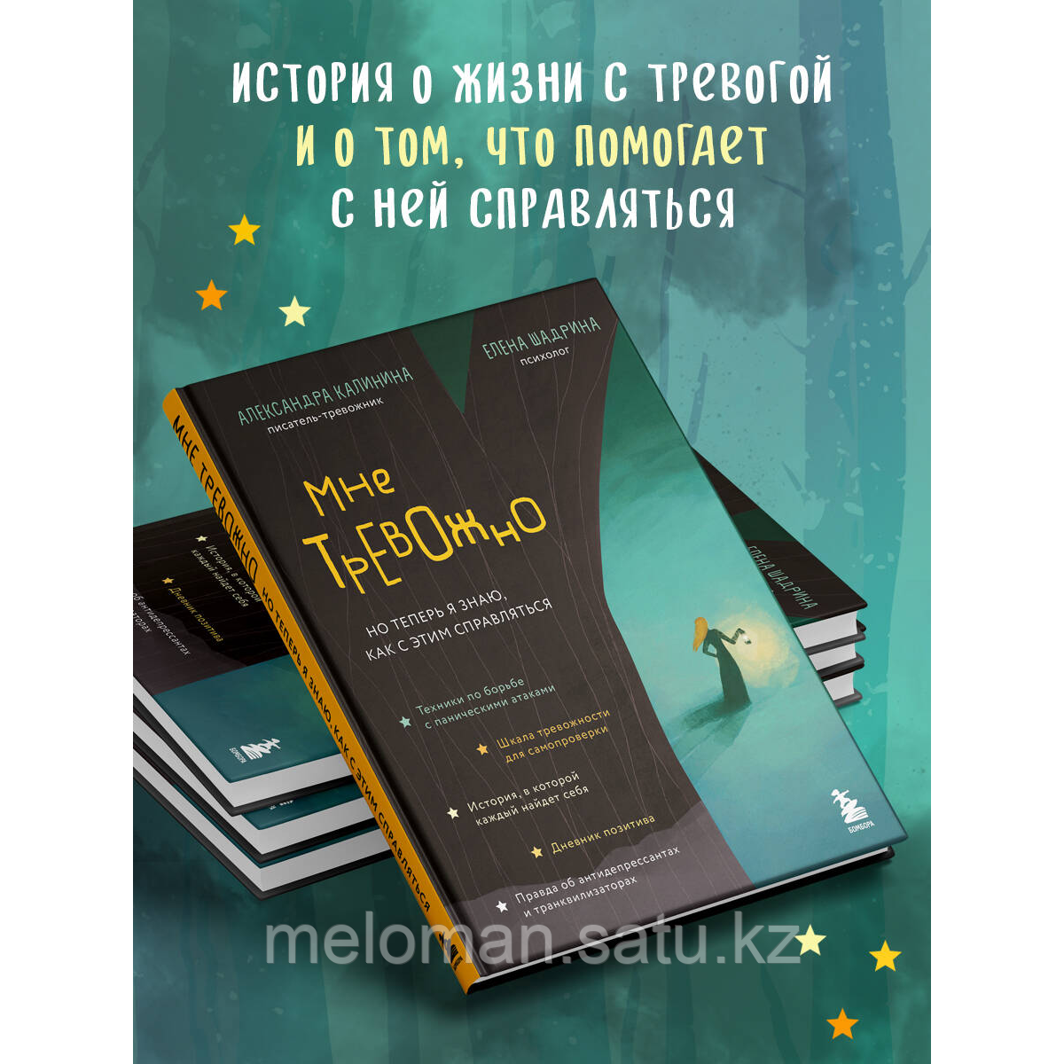 Калинина Александра, Шадрина Е.: Мне тревожно. Но теперь я знаю, как с этим справляться - фото 2 - id-p116239047