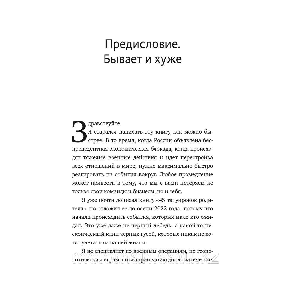 Батырев М.: Менеджмент во время шторма. 15 правил управления в кризис - фото 4 - id-p116238829