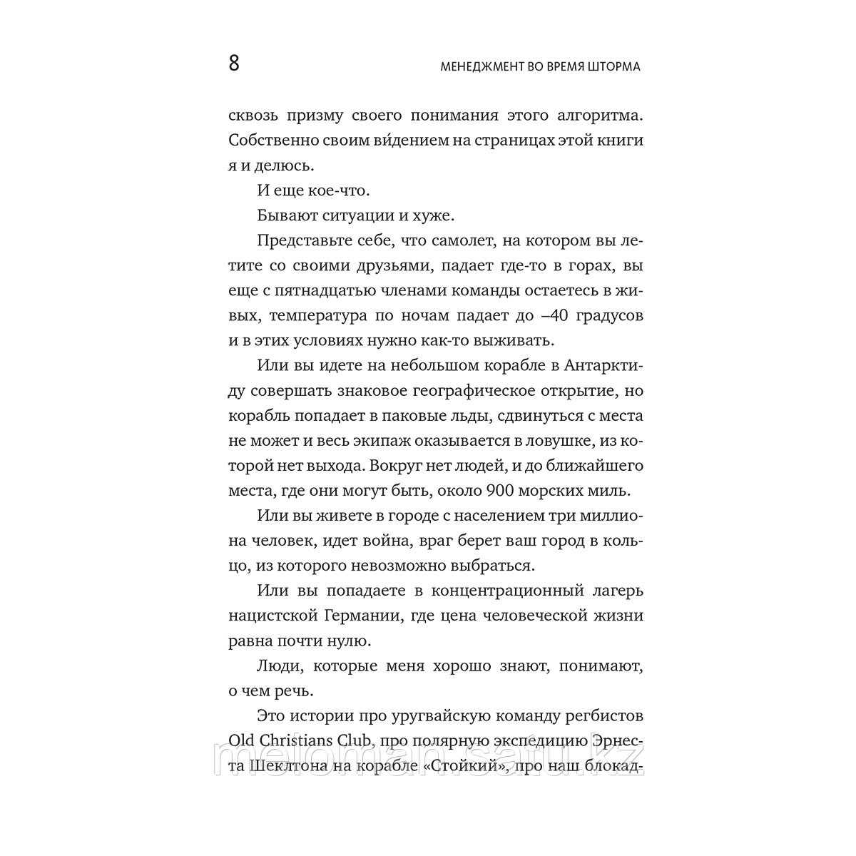 Батырев М.: Менеджмент во время шторма. 15 правил управления в кризис - фото 7 - id-p116238829