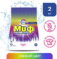 Стиральный порошок Миф Аква Пудра Свежий цвет 2 кг