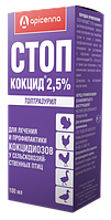 Стоп-кокцид 2,5%,100мл