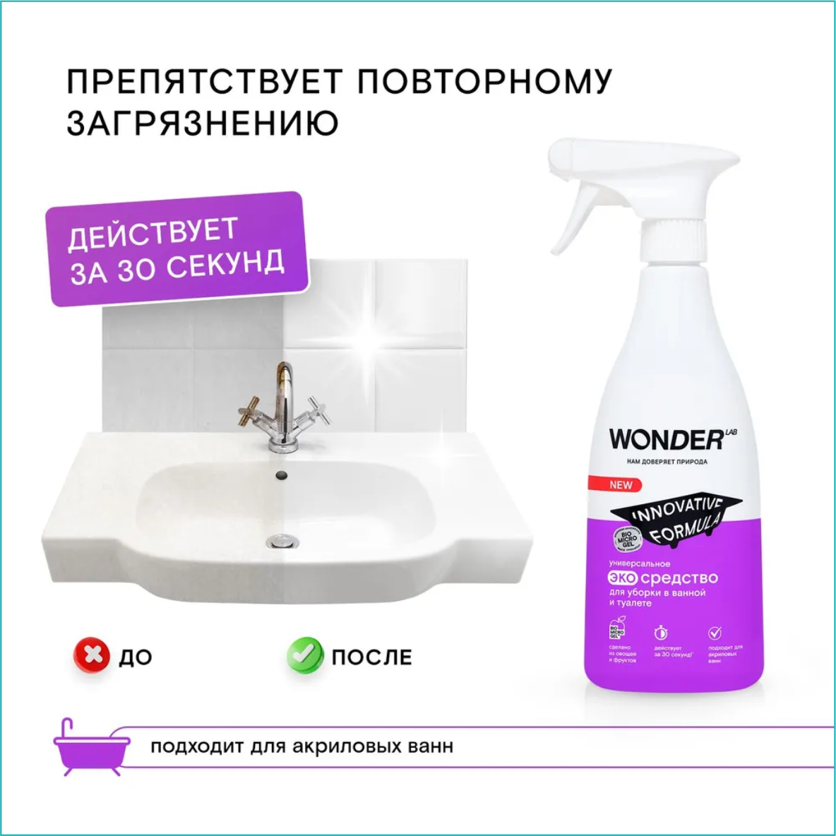 Чистящее средство для уборки в ванной и туалете "Wonder" (550мл.) - фото 3 - id-p116240935