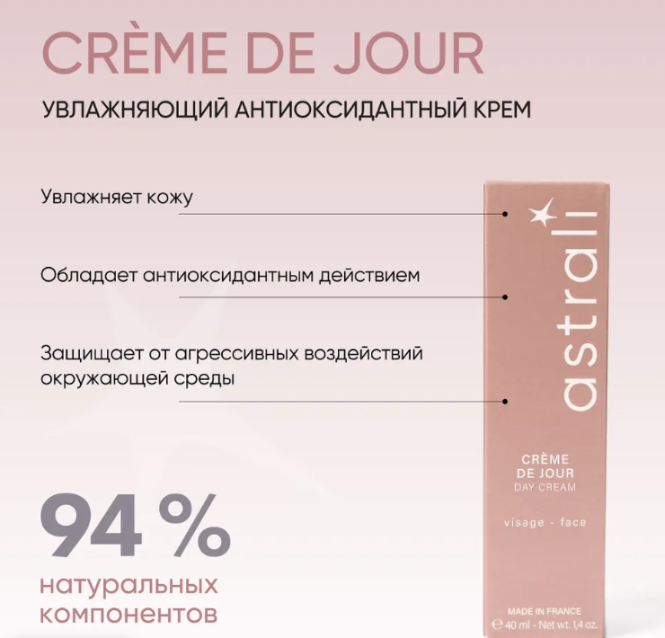 ASTRALI Creme De Jour - Увлажняющий антиоксидантный дневной крем 40 мл - фото 2 - id-p116242635