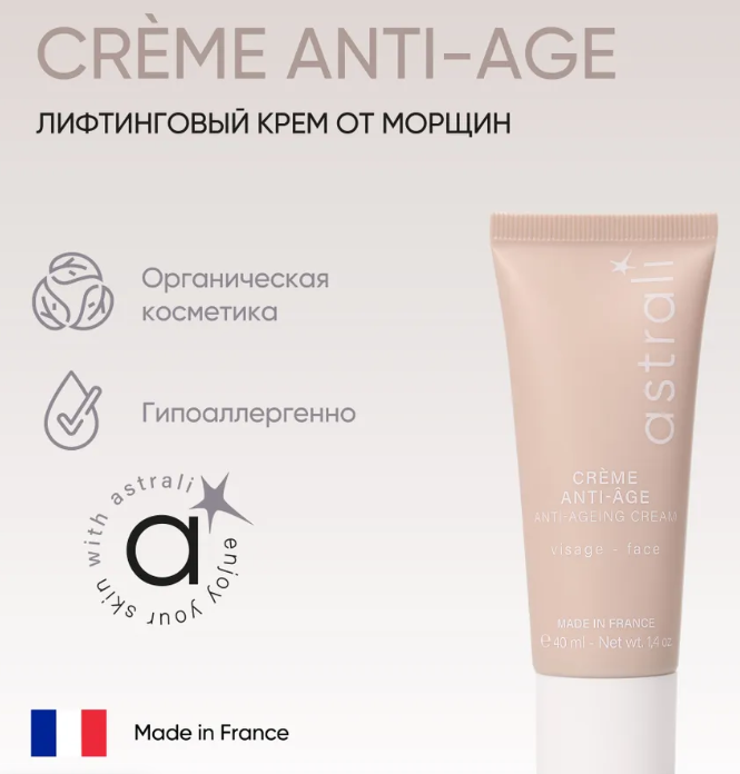 ASTRALI Anti-ageing Cream Антивозрастной Крем - фото 2 - id-p116242695
