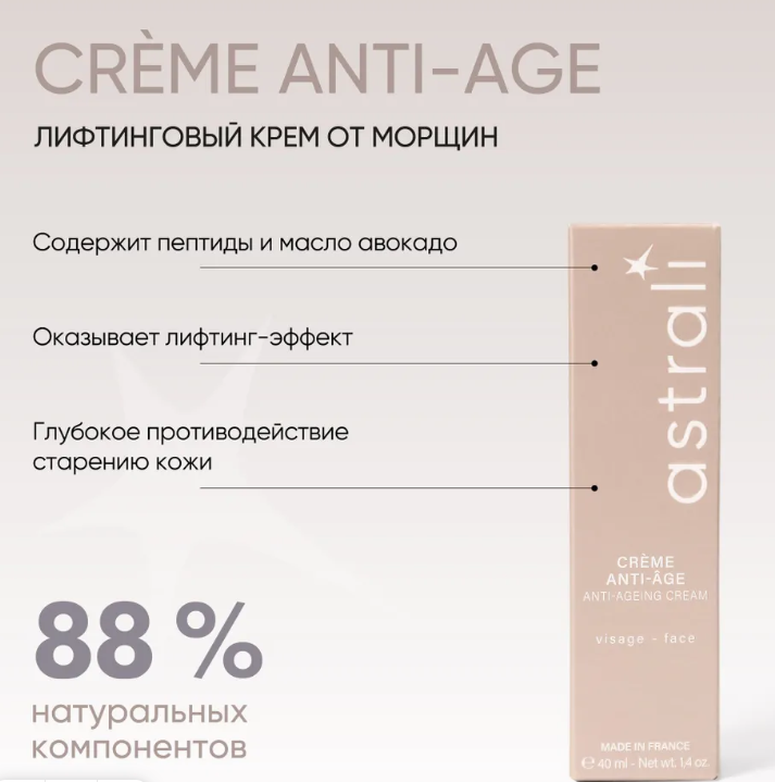 ASTRALI Anti-ageing Cream Антивозрастной Крем - фото 3 - id-p116242695
