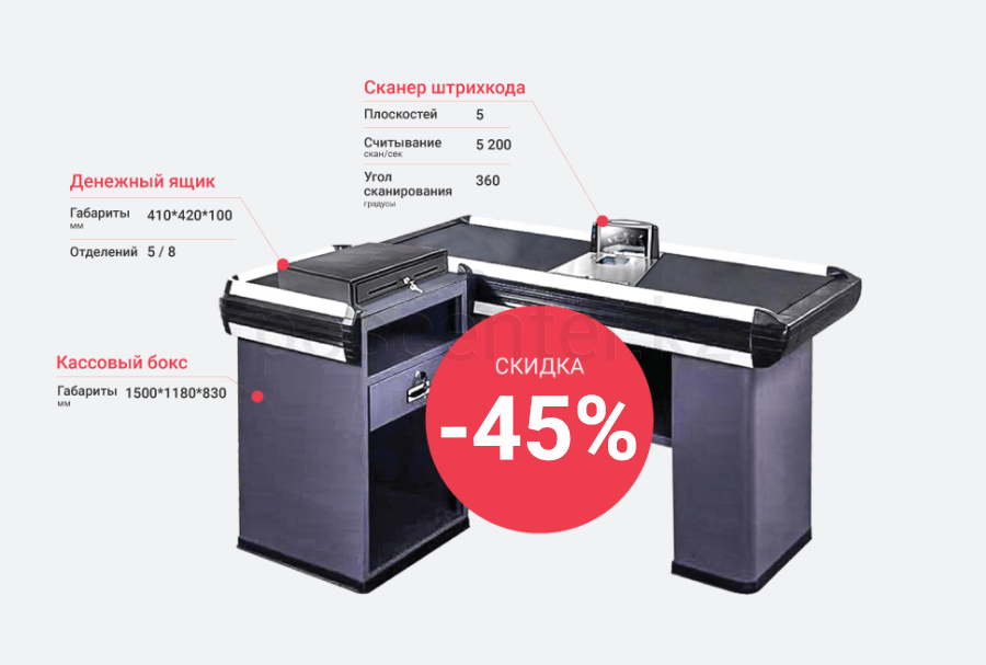 Кассовая зона в сборе ECO-1 (кассовый бокс, биоптический сканер, денежный ящик)