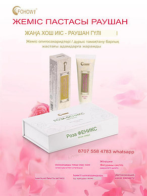 Паста роза Fohow печень, похудение, дисбактериоз, аллергия, запоры, устраняет неприятный запах изо рта, запах пота, фото 4