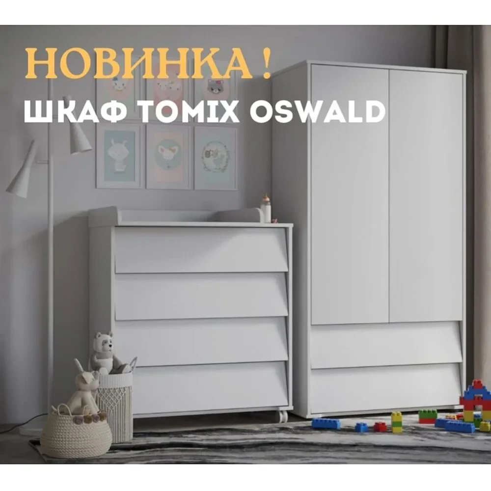 Шкаф детский TOMIX OSWALD белый