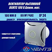 Вентилятор бытовой Вентс 100 Х Алюмат Тұрмыстық желдеткіш