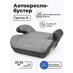 Детский бустер Ruby TOMIX DS04, grey