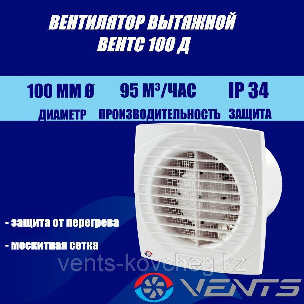 Вентилятор вытяжной Вентс 100 Д Сору желдеткіші - фото 1 - id-p45575367