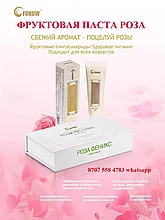 Фруктовая паста роза Fohow регуляция работы кишечника, перистальтика, дисбактериоз