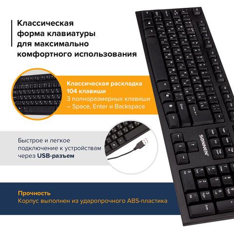 Клавиатура проводная SONNEN KB-330,USB, 104 клавиши, классический дизайн, черная - фото 3 - id-p116248460