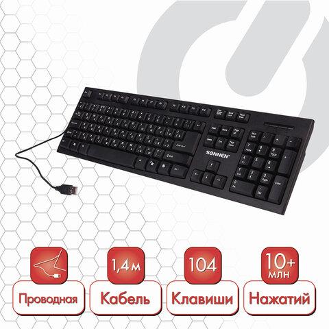 Клавиатура проводная SONNEN KB-330,USB, 104 клавиши, классический дизайн, черная - фото 4 - id-p116248460