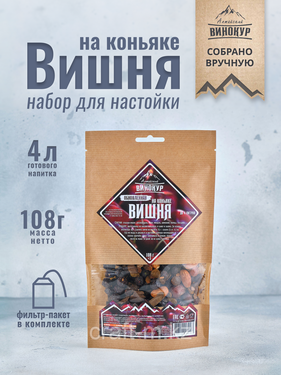 Вишня на коньяке - набор для настаивания, фото 1