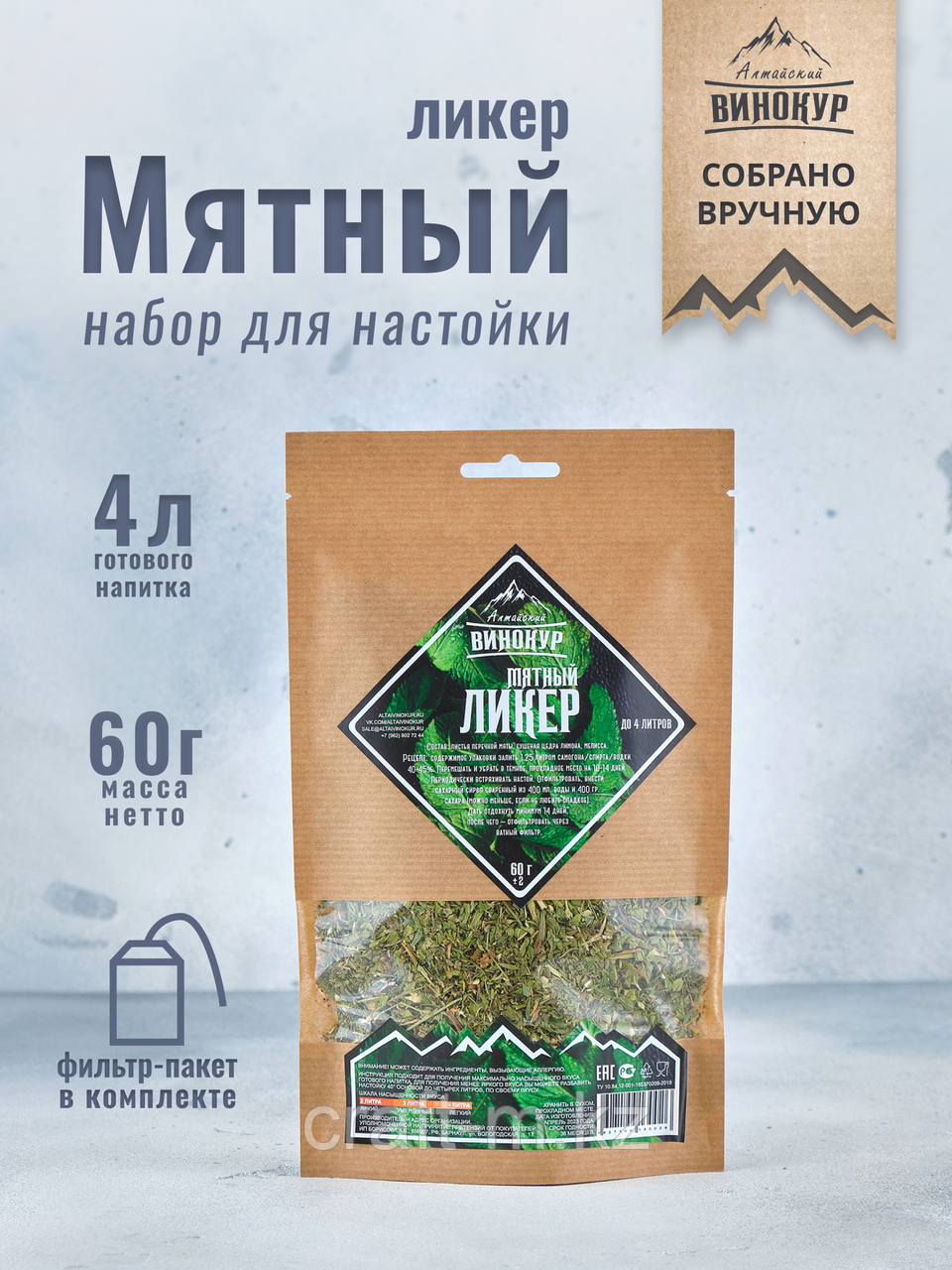 Мятный ликер | Набор трав и пряностей, фото 1