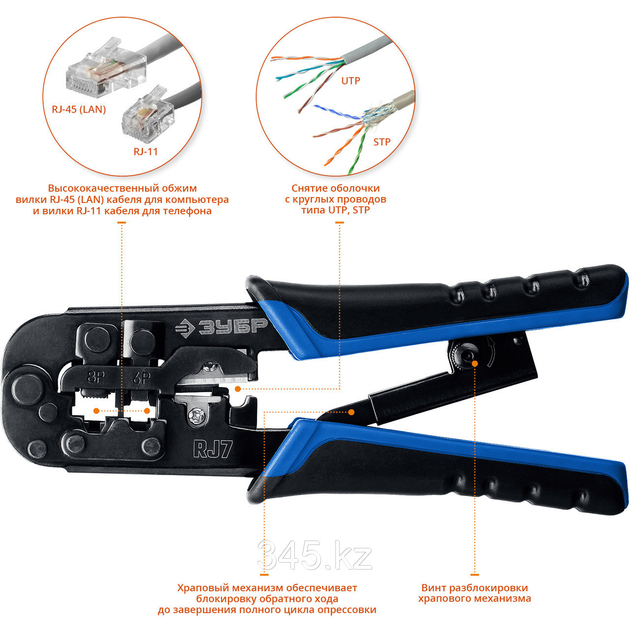 ЗУБР RJ7, (RJ45, RJ11, RJ12), 203 мм, универсальный кримпер, Профессионал(22650) - фото 1 - id-p116198938