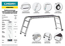 СИБИН ПРП-36, 3 х 6 х 3 ступени, алюминиевые, складные, с колесами и съемной площадкой, парофессиональные, фото 2
