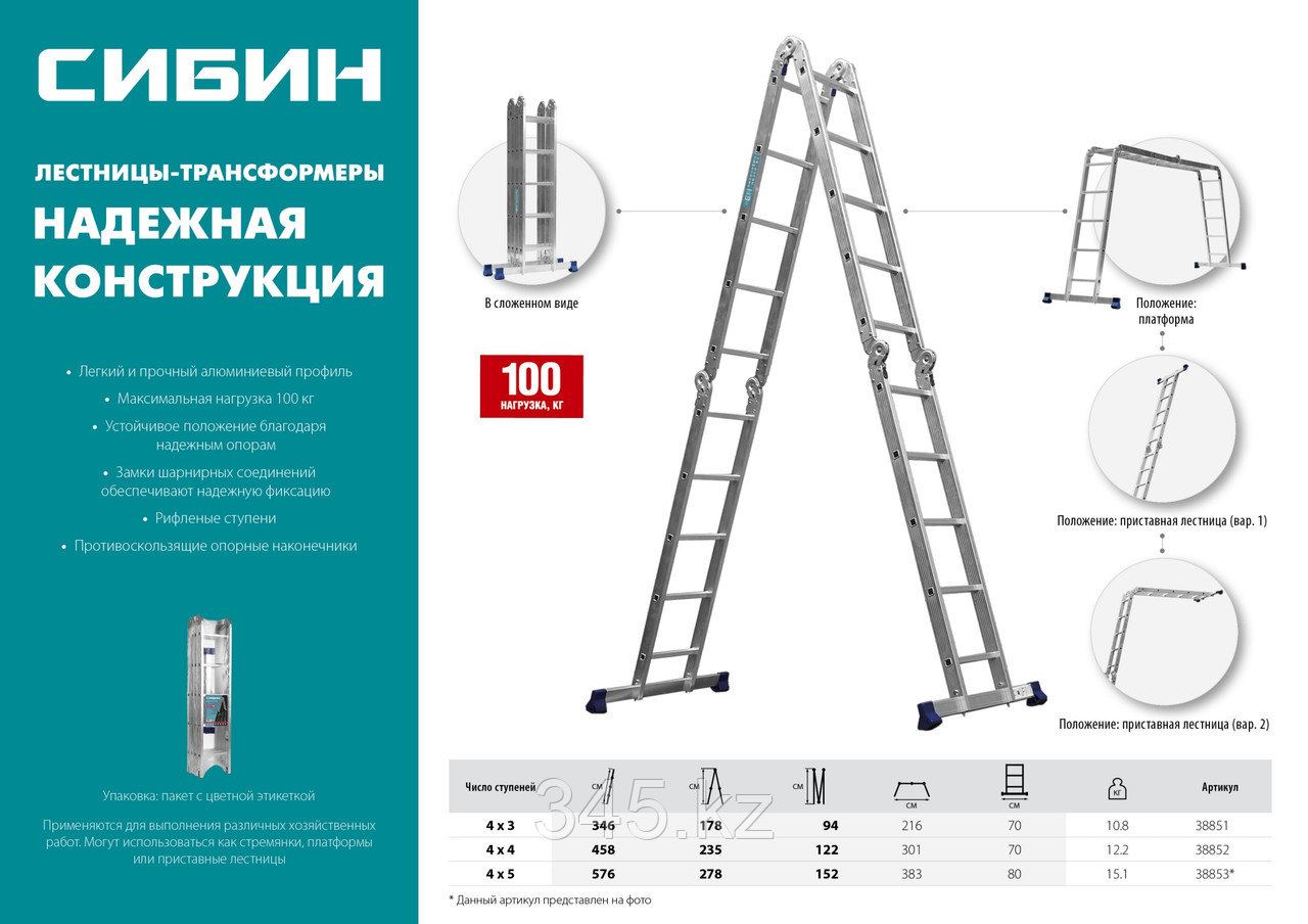 СИБИН ЛТ-43, 4 x 3 ступени, алюминиевая, четырехсекционная лестница-трансформер (38851) - фото 6 - id-p116198681