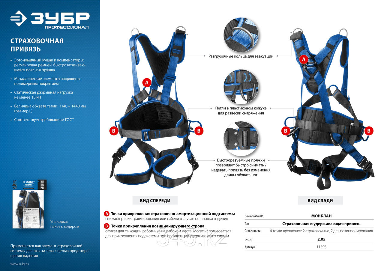ЗУБР МОНБЛАН, 4 точки крепления, страховочная и удерживающая привязь, Профессионал (11593) - фото 2 - id-p116198710