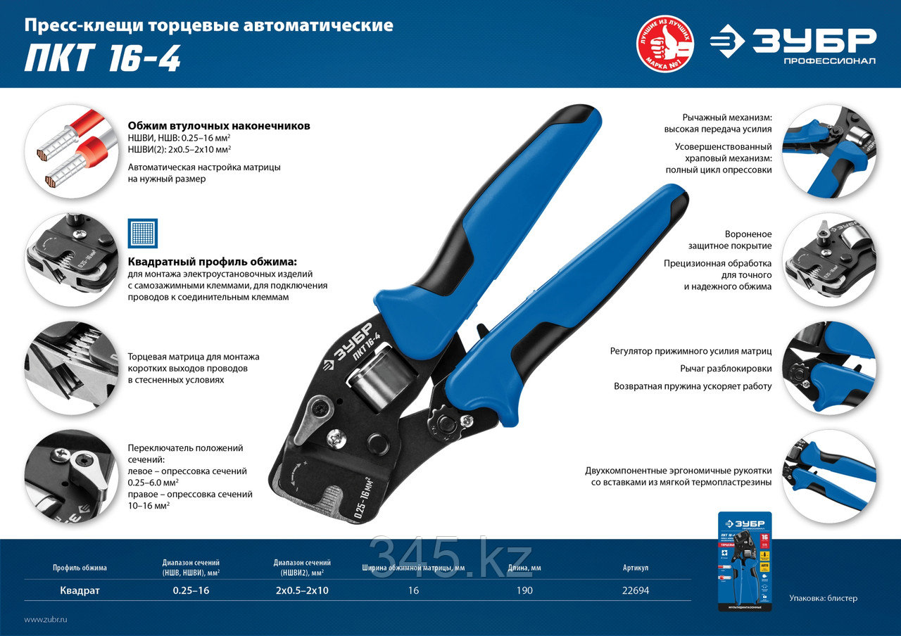 ЗУБР ПКТ-16-4, 0.25 - 16 мм2, с квадратным профилем, торцевые мультидиапазонные пресс-клещи, Профессионал - фото 7 - id-p116198729