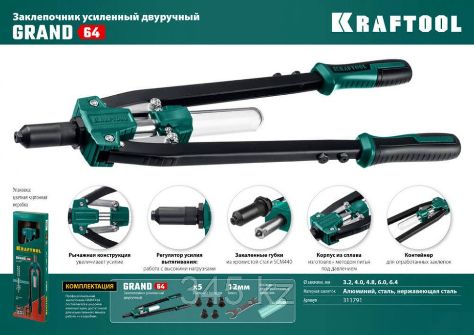 KRAFTOOL GRAND-64, 3.2 - 6.4 мм, 520 мм, усиленный двуручный заклёпочник (311791) - фото 5 - id-p116198731