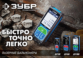 ЗУБР ДЛ-30, 30 м, лазерный дальномер, Профессионал (34927)