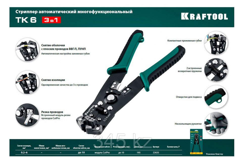 KRAFTOOL TK-6, 0.2 - 6 мм2, автоматический стриппер (22635) - фото 2 - id-p116198817