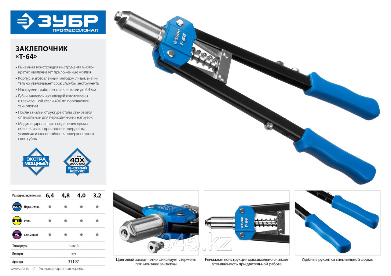ЗУБР 2.4 - 6.4 мм, 390 мм, усиленный двуручный заклепочник, Профессионал (311971) - фото 8 - id-p116198845