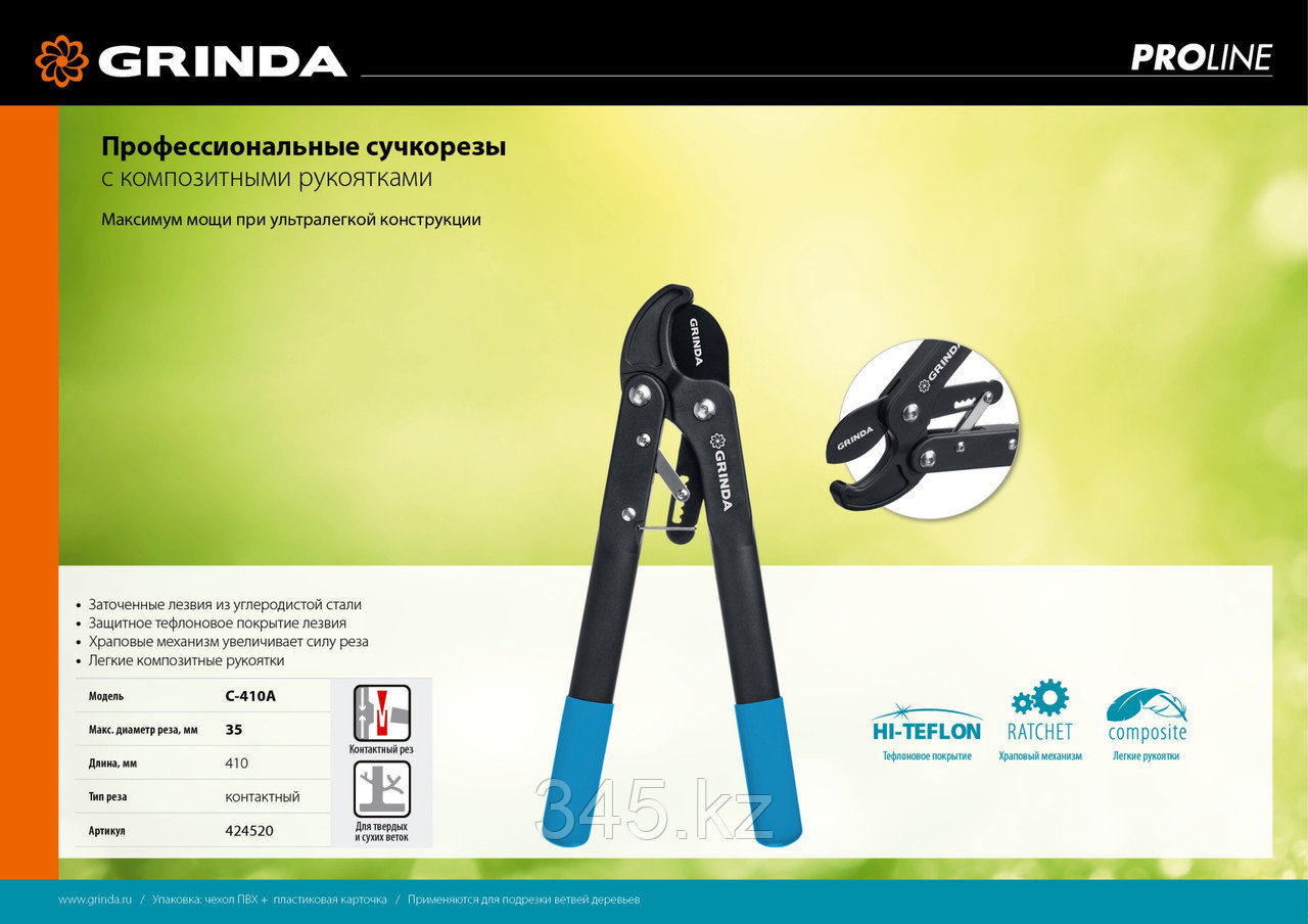 GRINDA C-410A, длина 410 мм, лезвия из высокоуглеродистой стали, композитные рукоятки, храповый механизм, - фото 4 - id-p116198848