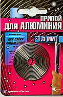 Припой для алюминия 1,5мм цинковый низкотемпературный AL-220( 1,5мм)