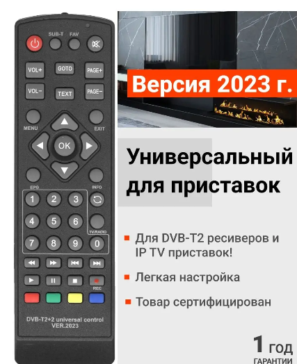 Пульт для приставки DVB-T2 + iptv v.2023 HUAYU - фото 4 - id-p116252488
