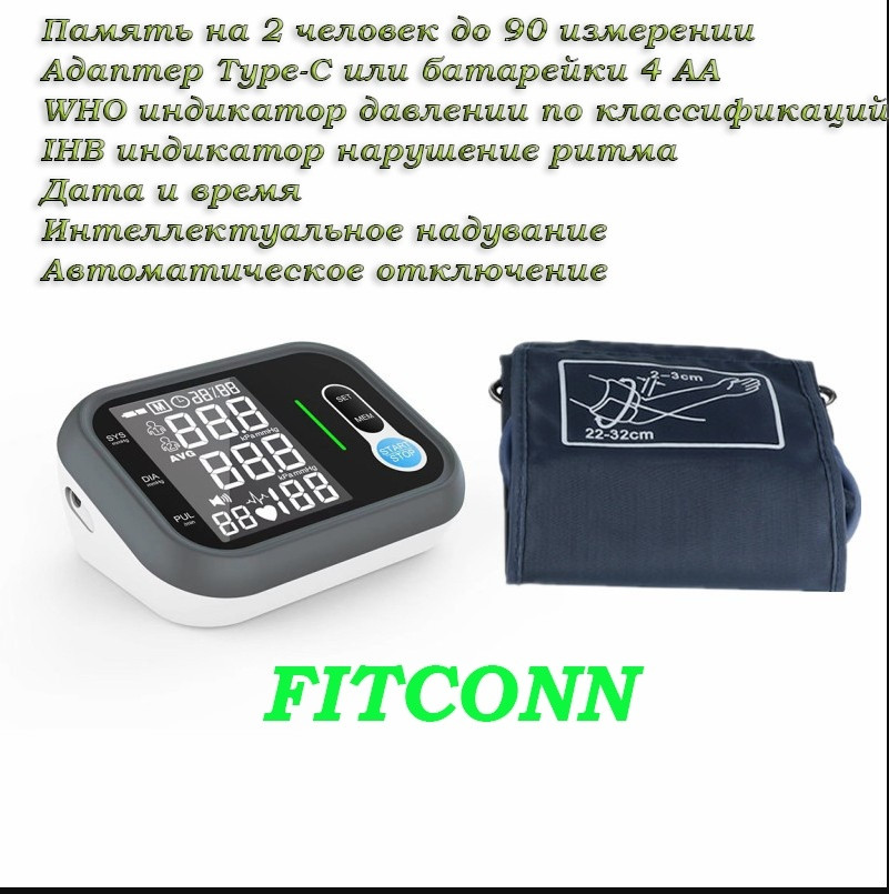 Тонометр на плечо Fitconn RJA-001 - фото 2 - id-p116252981