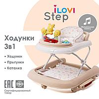iLovi Step бежевый балаларға арналған жаяу жүргінші