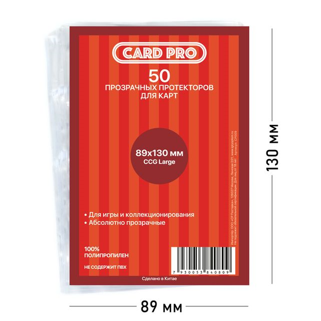Протекторы: 89x130 (50 шт.) | Card Pro