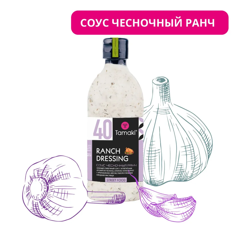 Соус на основе растительных масел Чесночный ранч, Tamaki, 470 мл.